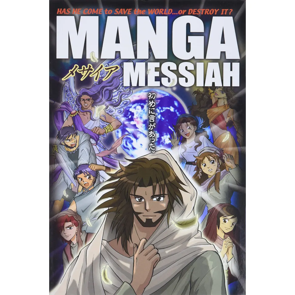 Manga Messiah (Book 1)(Paperback) 1